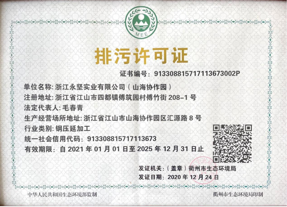 酸洗排汙（wū）許可證書
