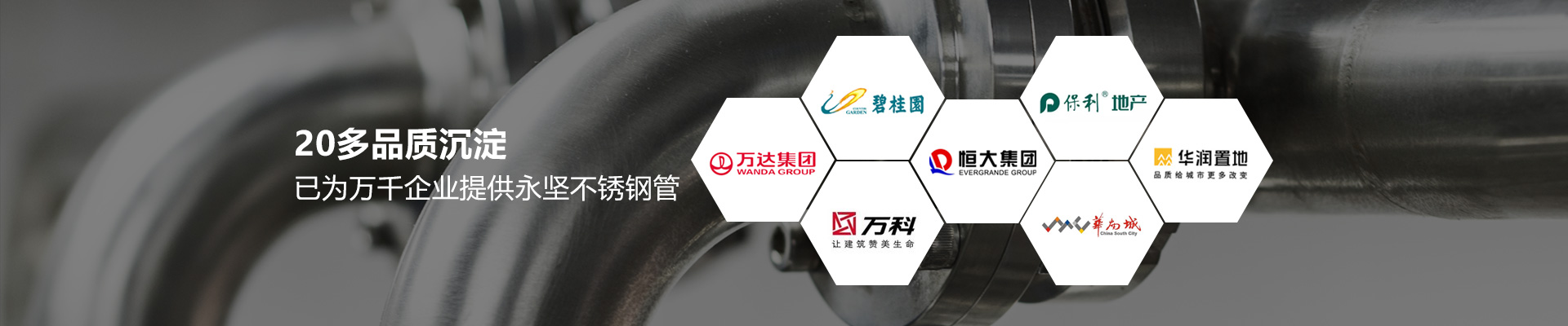 香蕉啪啪网站（jiān）-10年品質沉澱，已為萬千企業（yè）提供香蕉啪啪网站不鏽鋼管