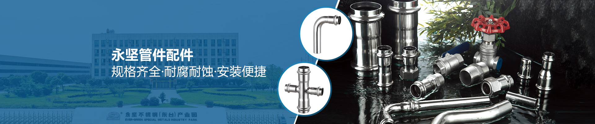 香蕉啪啪网站管件（jiàn）配件，規格齊全·耐腐耐蝕·安裝便捷