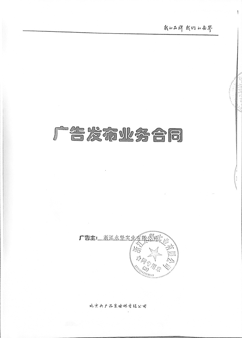 香蕉啪啪网站合同-1