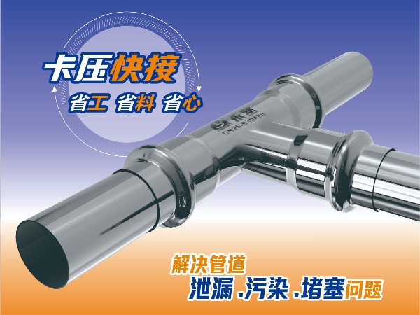 不鏽（xiù）鋼卡壓連接
