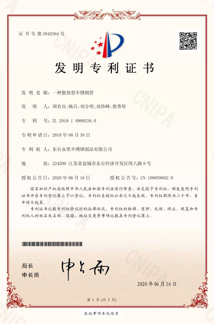 一種散熱型（xíng）不鏽鋼管發明專（zhuān）利