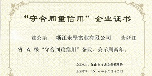 守合同重信用（yòng）